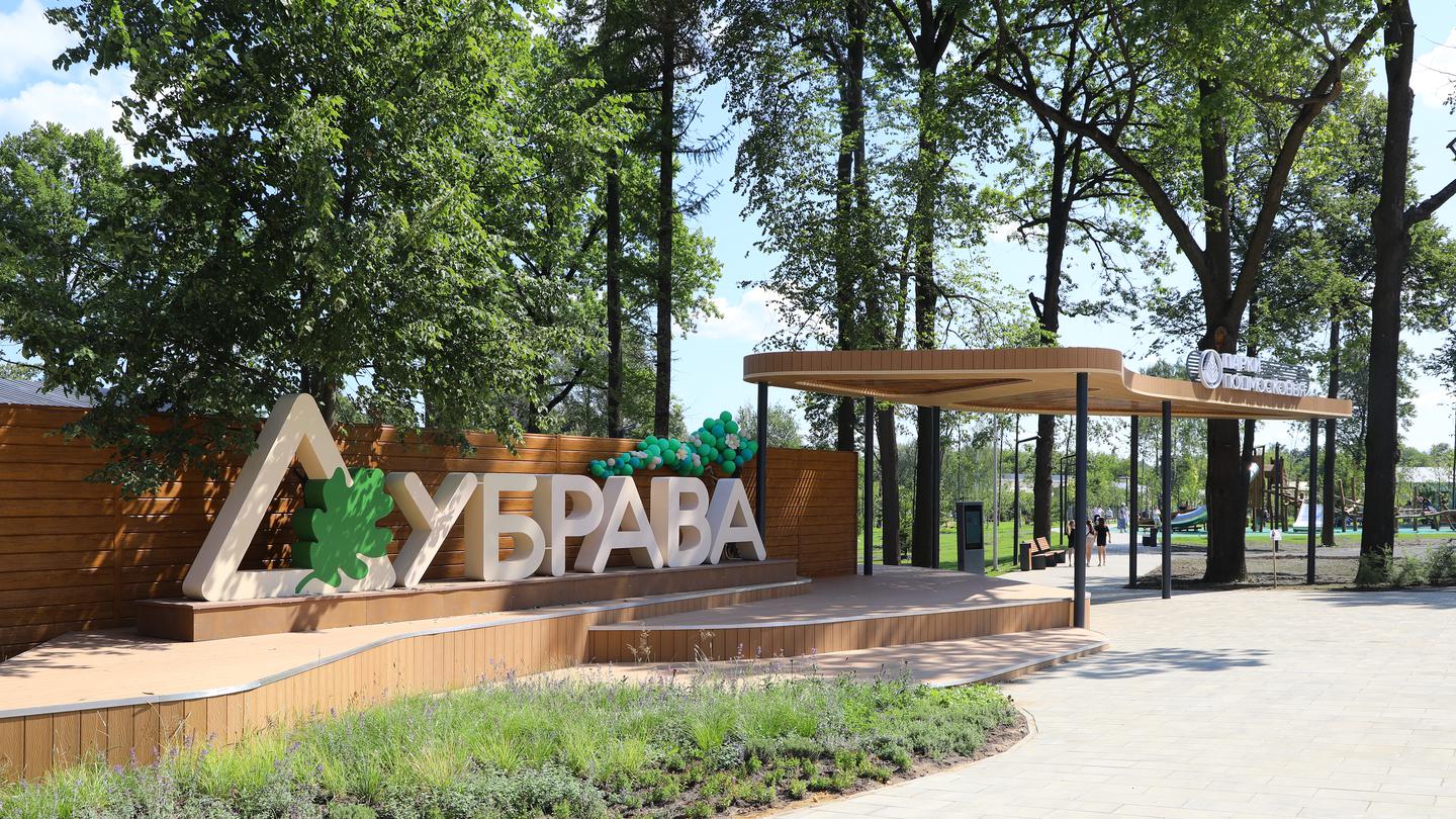 Андрей Воробьев губернатор московской области - Какие парки мы благоустраиваем этим летом?